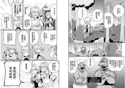 Ochikobore Kishi-dan wa Sukebe Skill de Nariagarimasu 2| 全是废柴的骑士团用色色的技能走上巅峰 2