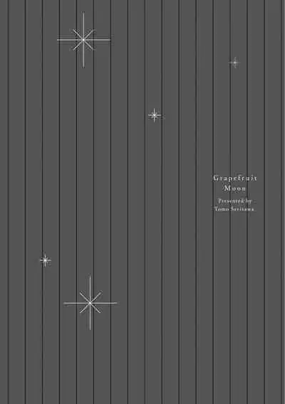 Grapefruit Moon | 葡萄柚之月 前篇 + 后篇 + 特典1-3
