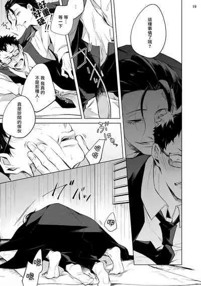 Tasuketa Yakuza ni Nerawaretemasu!? | 被救过的黑帮盯上了!? 1-2