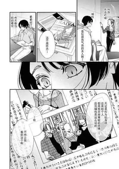 [Aizen Mana] Sumi-iri osananajimi no sokubaku ga tsurai | 浑身都是刺青的青梅竹马控制欲超强 1-7 [Chinese] [莉赛特汉化组]