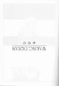 (Ifuudoudou Sarani Aratame) [Morokoshi Batake (Conpota-ju)] WAKING DREAM (Kill la Kill)