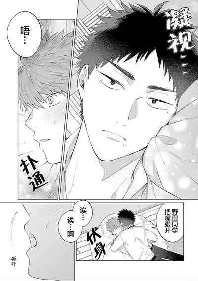 [Hashimoto Mitsu]作為學生會成員教育後輩(?)，不知為何變成了愛情喜劇[Chinese] [看海汉化组]