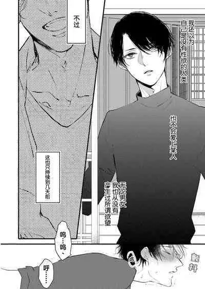 Koi to Seiyoku｜爱恋与性欲