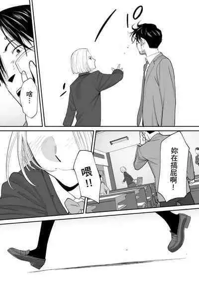 [Katsura Airi] Karami Zakari Bangaihen 3 ~Sonogo no Niiyama~ | 只想交歡的年紀 番外篇3 在那之後的新山 [Chinese] [Desensored]