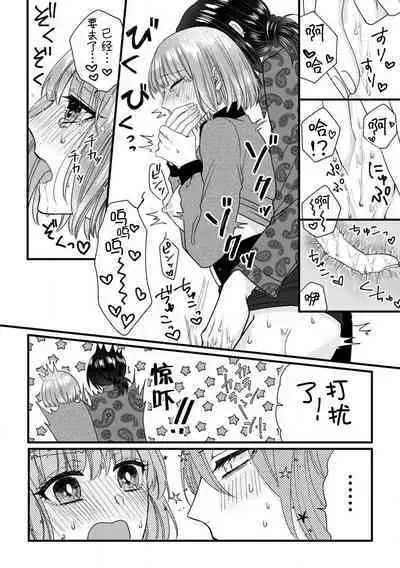 [Hasuno okara] Watashi o Nurasu no wa Osananajimi no Onee-san!? Hajimete Mita... Honki no Osugao. | 弄湿我的是青梅竹马的男大姐 第一次见到……他认真的雄性一面。 1-3 [Chinese] [莉赛特汉化组]