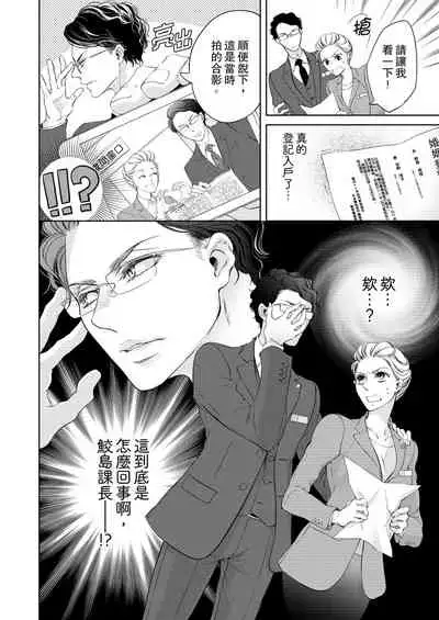 将妳的一切全部拥入怀中~交往0日、立刻结婚！？~ 01-16 Chinese [拾荒者汉化组]