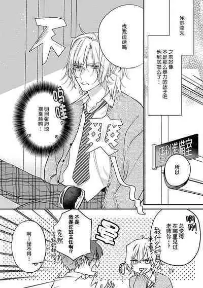 [Shiromitsu Daiya] Iiko ni Suru kara Hidoku Shite 1-3 | 我会乖的，所以再凶一点1-3 [Chinese] [莉赛特汉化组]