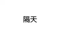 [Ranyues] 禽獸教師 [Chinese]