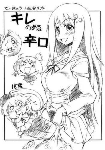 Kire no Aru Karakuchi