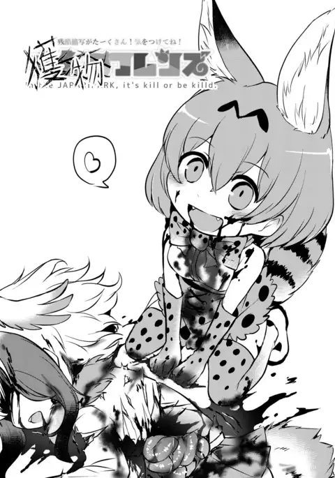 Emono Friends | 사냥감 프렌즈