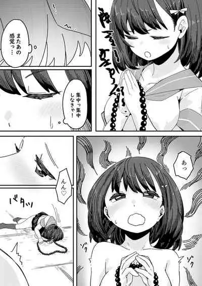 見習いイタコ雫ちゃん～降霊したら体を乗っ取られて中出しHさせられました～