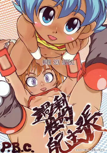 [Hyouji Akiba_P.B.C.] Overaaaa Sex Appeal (B-Legend! Battle B-Daman)