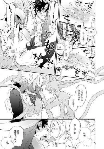 Sensei to Joshu no Renai Do Sukutei! | 教授与助手的恋爱度测定！ 1-7