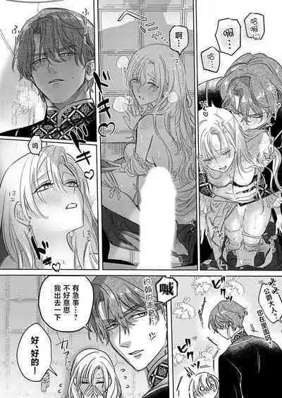 Ai ga Omoi Kishi Koushaku wa, Tsuihou Reijou no Subete o Ubaitsukushitai. | 骑士公爵爱意深重，想要索取放逐千金的一切。 1-10