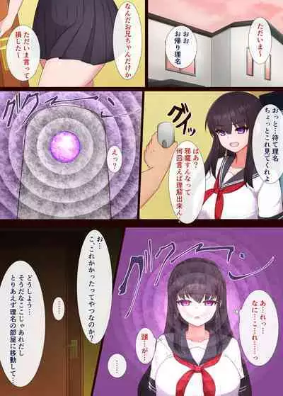 マインドシスターコントロール ～妹を催眠で常識改変して好き放題にセックスしまくる～