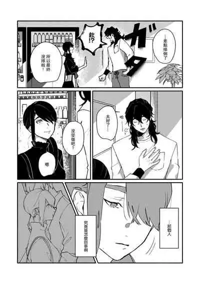 Ukiyo Tensei Kawatare Shinjuutan | 浮世轉生 薄暮情亡史 Ch. 1-7