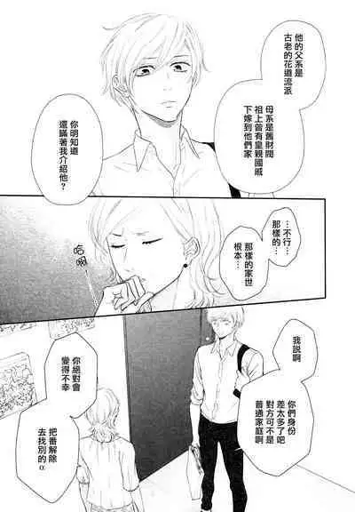 Takane no Hana wa, Midasaretai | 高嶺之花、意乱情迷 01-07