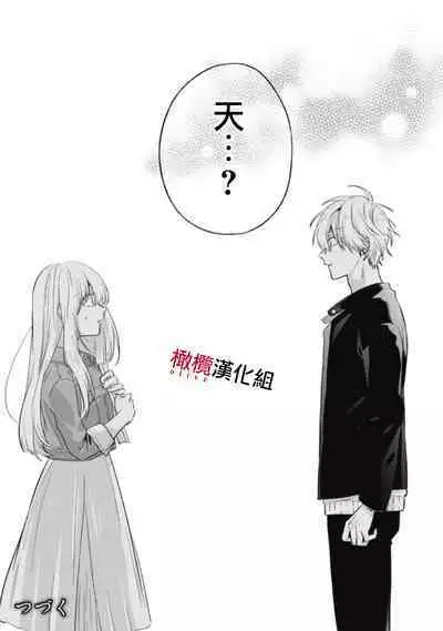 [Kotoko, Kamo] Sukui, SukuwareCh.1-13| 乞救之噬，覆食殆尽 Ch.1-13 [Chinese] [橄榄汉化组]