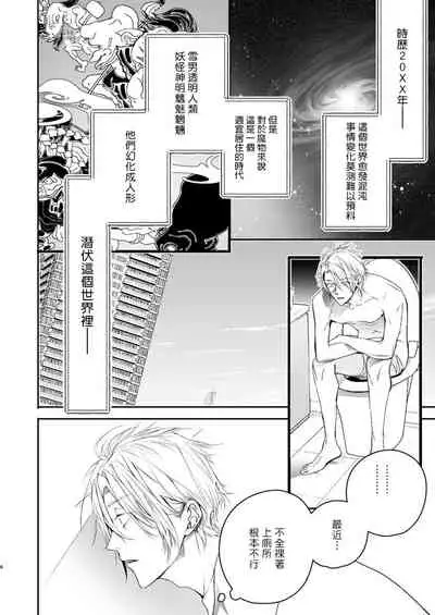 美食家恶魔大显身手