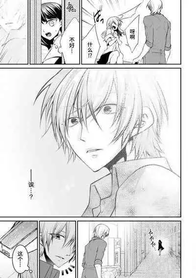 [Tenmayo] oku made sawatcha dame ~ ikemen danshi no osu yokkyū ~ | 不可以触碰到里面~帅哥的雄性欲求~[Chinese] [莉赛特汉化组]