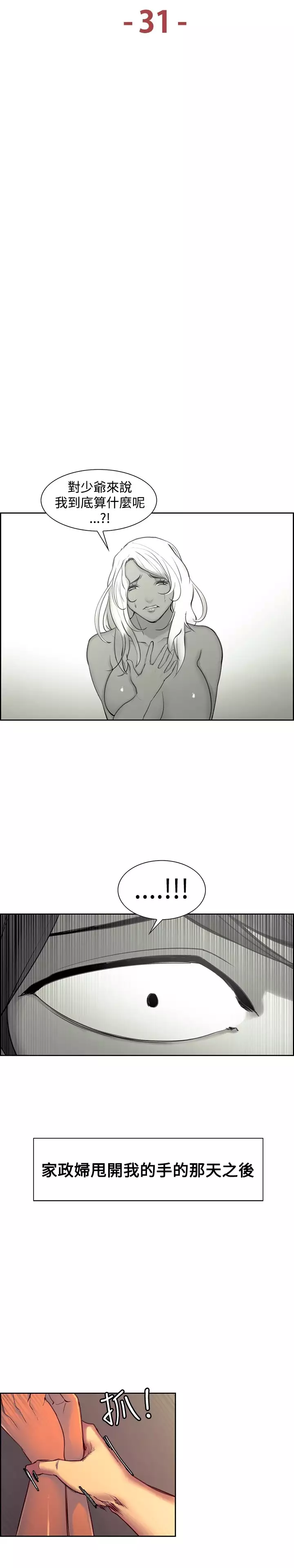 Domesticate the Housekeeper 调教家政妇 Ch.29~42 中文