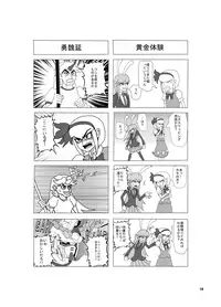 [Ikuiku Com (Various)] IKUIKUCOM (Touhou Project) [Digital]