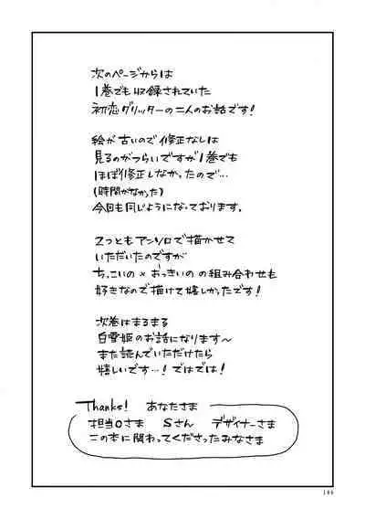 [Yoshio Akira] Shirayukihime ni Kuchizuke | 亲吻白雪姬 Ch. 1-10+番外1-2 [Chinese] [拾荒者汉化组] [Digital]