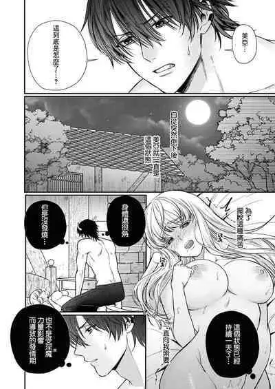 Tenseisaki de wa Mob Akuma to Sex shinai to Ikinokoremasen! | 重生之不和恶魔做就无法生存! 1-8