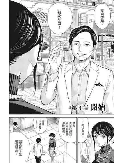 [Shikishiro Konomi] Netoraserare Vol.1 | -NTR-老公要求別人玩弄我 1 [Chinese] [Digital]