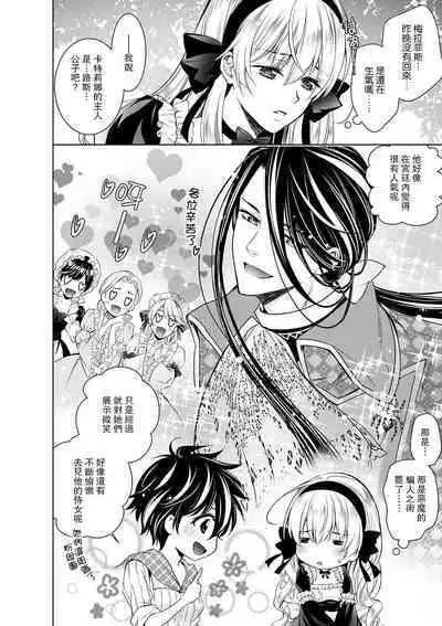 Cinderella ni wa Narimasen! Mob Chara Hime wa Midara na Akuma ni Miirarete | 我才不做灰姑娘！路人公主被淫亂惡魔迷得神魂顛倒 1-8