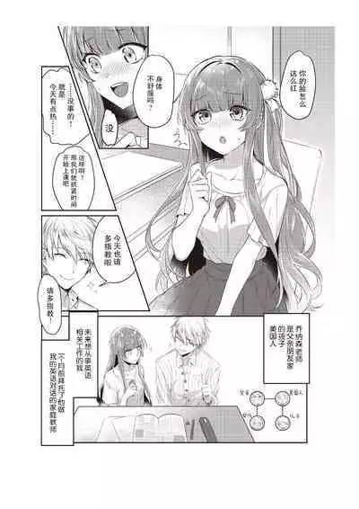 Densha de, Jugyou. Sensei to. | 在电车里，上课。和老师。1-8