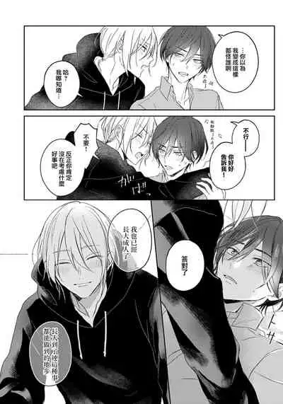 [Haruno Nagi] Kimi to janakya Koi mo Dekinai | 倘若不是你，恋爱就无从谈起 1-2 [Chinese] [莉赛特汉化组]