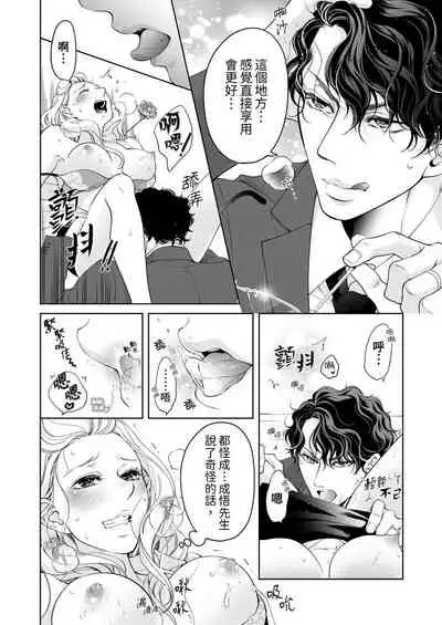 将妳的一切全部拥入怀中~交往0日、立刻结婚！？~ 01-25 Chinese [拾荒者汉化组]