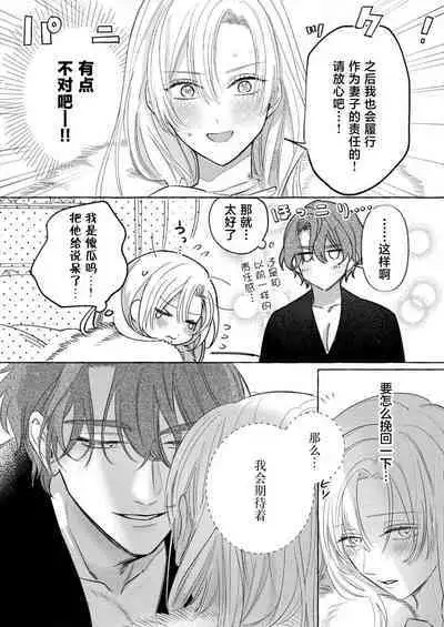 Ai ga Omoi Kishi Koushaku wa, Tsuihou Reijou no Subete o Ubaitsukushitai. | 骑士公爵爱意深重，想要索取放逐千金的一切。 1-16