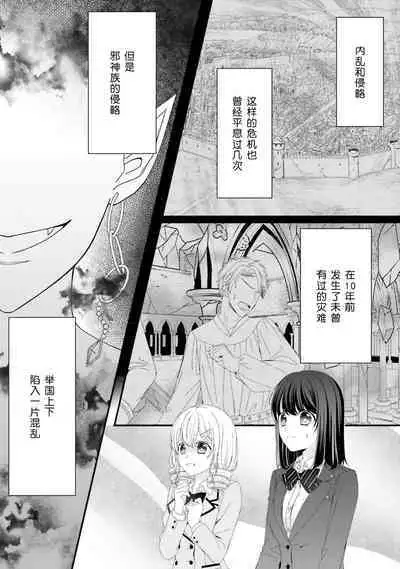 [Utage / Senzaki Hitomi] i sekai de zetsurin mado-shi ni kawa retara mechakucha dekiai sa rete imasu. | 在异世界被非凡的魔导师买下的话会被异常宠爱。 1-8 [Chinese] [莉赛特汉化组]