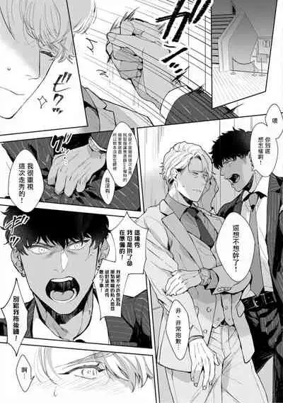 [Satomichi] Iyarashii Mannequin ~Gachimuchi Suit Seiyoku Zukan~ | 淫乱的服装模特~肌肉饱满正装性欲图鉴 Ch. 3-7 [Chinese] [Decensored] [Digital] [完结]