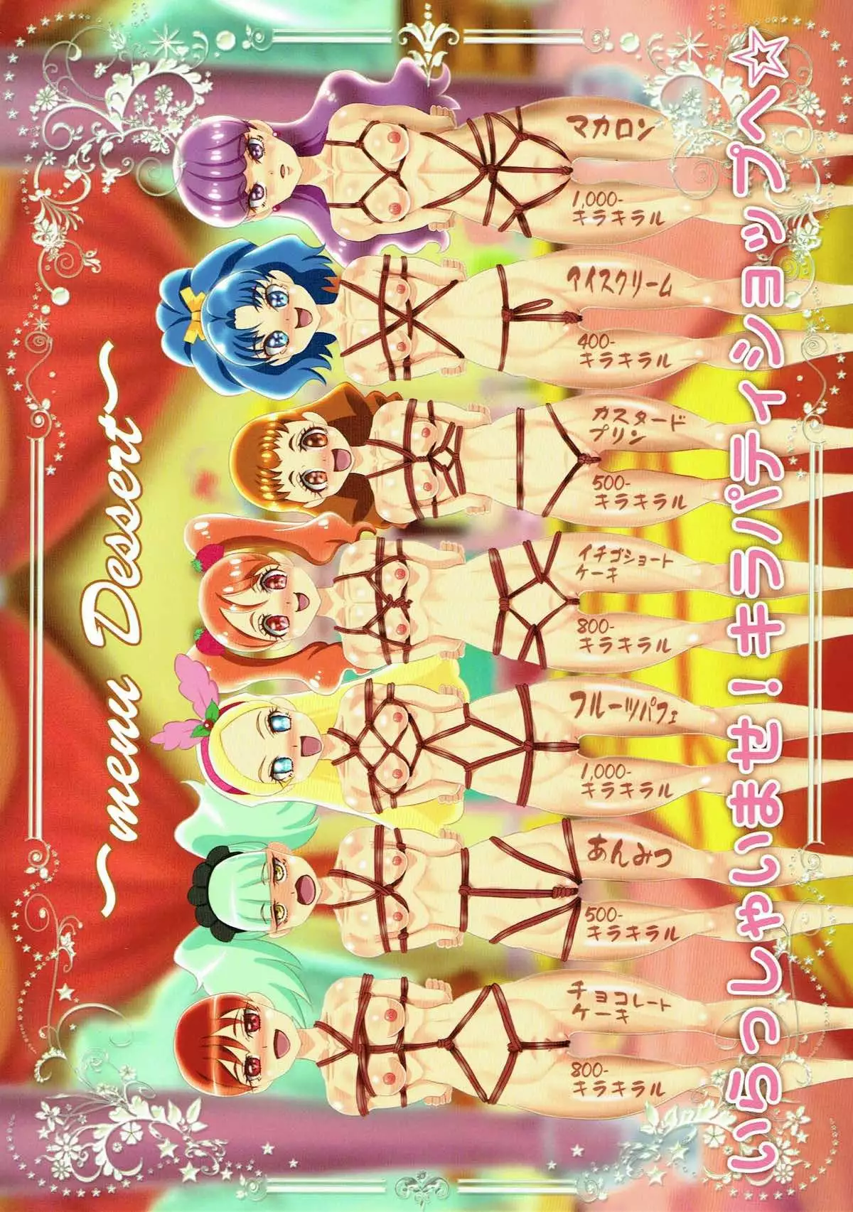 Dopyu Dopyu Ochinpo Milk a la Mode!