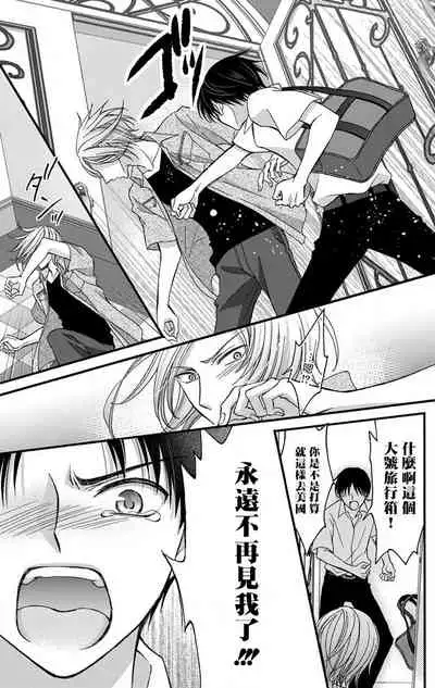 [Mitsuhashi Tomo] Choukyou Kaihatsu Seikatsu ~Kimi ga Ochiru Made Yamerarenai~ | 调教开发生活~不到你堕落为止决不罢休~ 1-8 [Chinese] [拾荒者汉化组] [Digital]