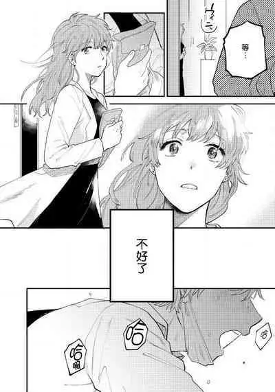 [Harekawa Shinta] Last Omegaverse | 最后的A与O Ch. 1-3 [Chinese] [冒险者公会]