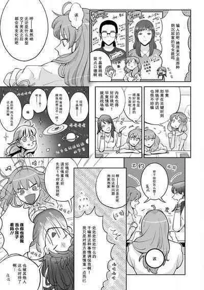 [Daiba Aki] Onee Shitsuji to Ojou-chama | 男大姐执事与大小姐酱 Vol. 1-5 end [Chinese] [莉赛特汉化组]