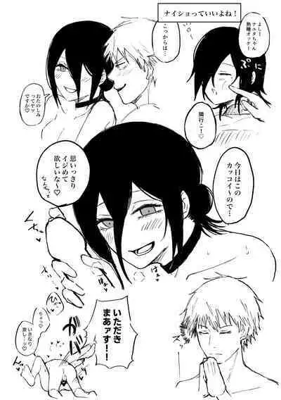 [ふれあい叛逆ホール (M.O陸亀)] こ〜いうの好き? (チェンソーマン) [DL版]