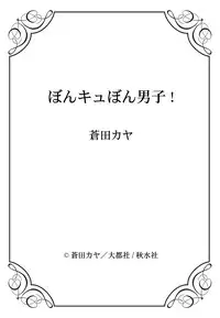 [Aota Kaya] Bonkyu Bon Danshi!