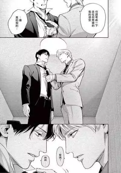 Zetsubou ni Nake | 绝望悲鸣 Ch. 1-5