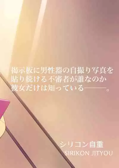 Danseiki Roshutsu Jidori-han no Shoutai wa Kanojo dake ga Shitteiru. | 放课后的自拍少女2 那个露出男性性器并且自拍的变态只有她知道其真面目.