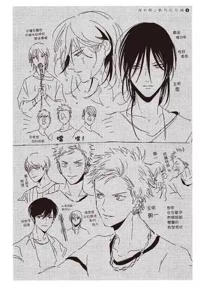 The Song of Yoru & Asa | 夜與朝之歌