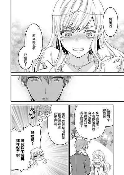 kusareen no aitsu to i sekai tensei shitara beddo de torotoro ni daka re teru saichūdeshita | 和冤家一来到异世界 就正好在床上进行着不可描述之事 1