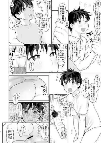 [Sunchi (Sun)] 憧れの相撲部のある学校に入学したけど選手にはなれないのでマネージャーになったら…… [Digital]