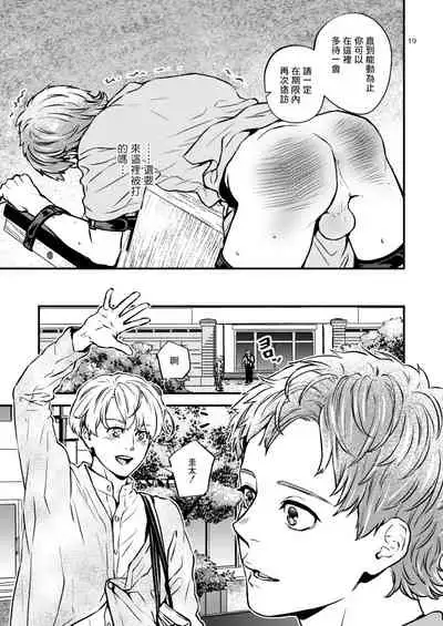 [Hoshiumerou (Hoshiume)] Discipline Spanking ~Oshiri Tataki de Tsumi o Aganau Sekai~ | Discipline Spanking~被打屁股赎罪的世界~ [Chinese] [拾荒者汉化组] [Digital]