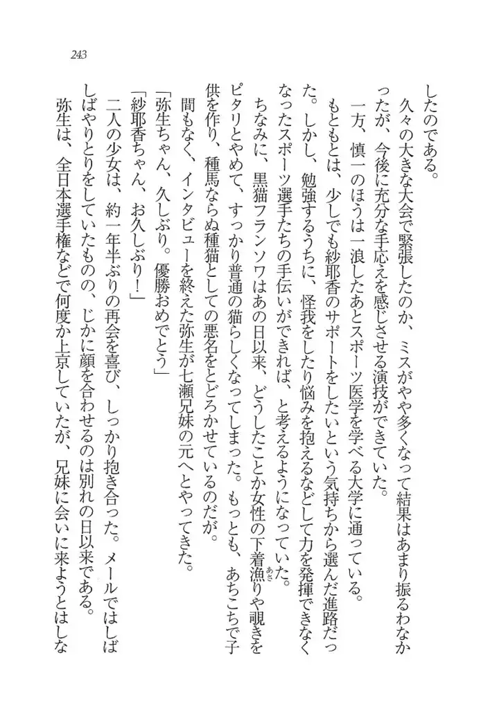 いもうと新体操