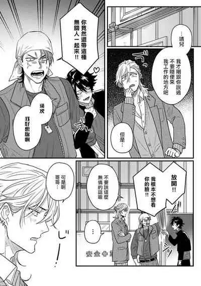 [Jita] Baby Face Monster Manji ~Moto Banchou no Oredaga Kusogaki ni Ketsu o Nerawareteiru~ | 拥有可爱脸蛋的怪物君—卍 作为原大哥大的我竟然被个死小鬼盯上了 01-03 [Chinese] [拾荒者汉化组] [Digital]